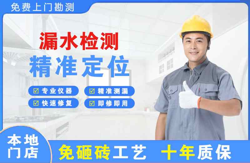 白马井漏水检测精准定位